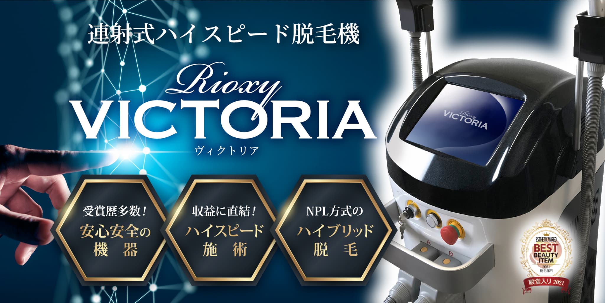 連射式ハイスピード脱毛機